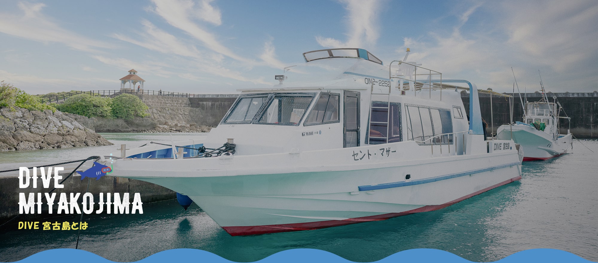 DIVE宮古島とは
